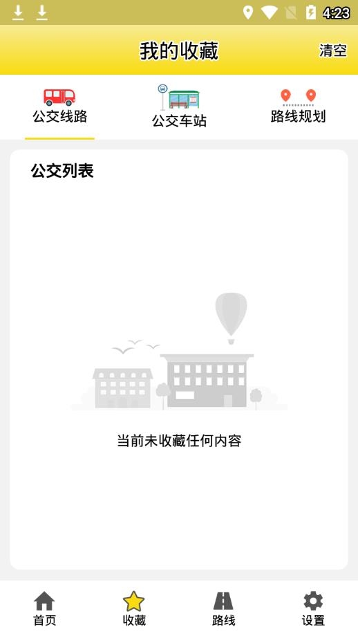 口袋公交截图