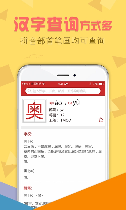 字典通截图