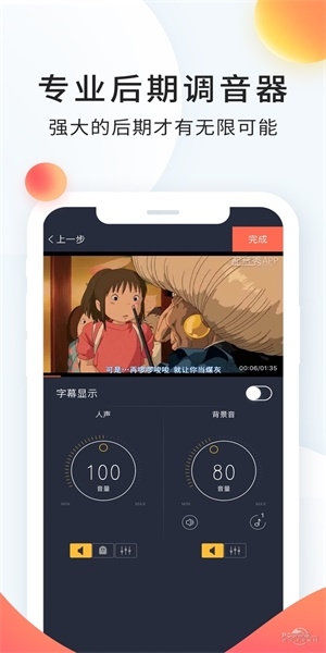 配音截图