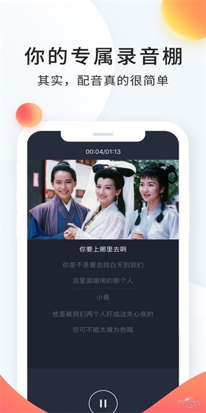 配音截图