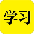 好好学习 v1.5.0