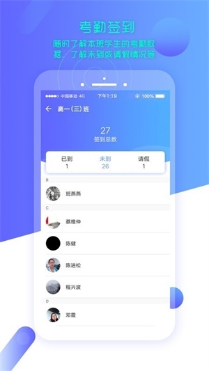 云上智慧校园教师版截图