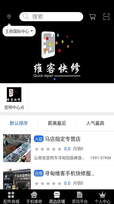 维客快修截图
