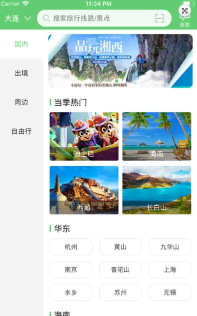 旅通宝截图