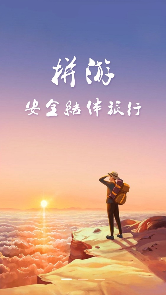 拼游截图