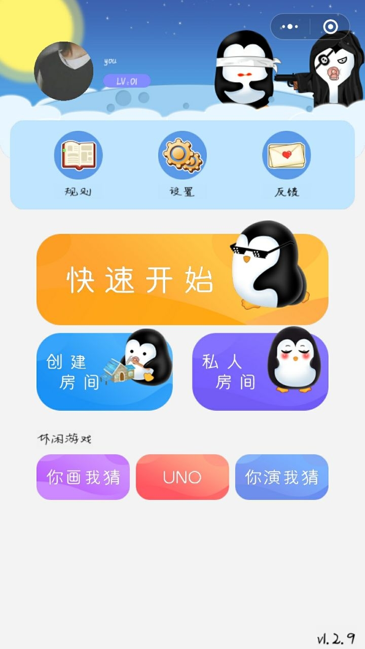 逗逗谁是小卧底游戏截图