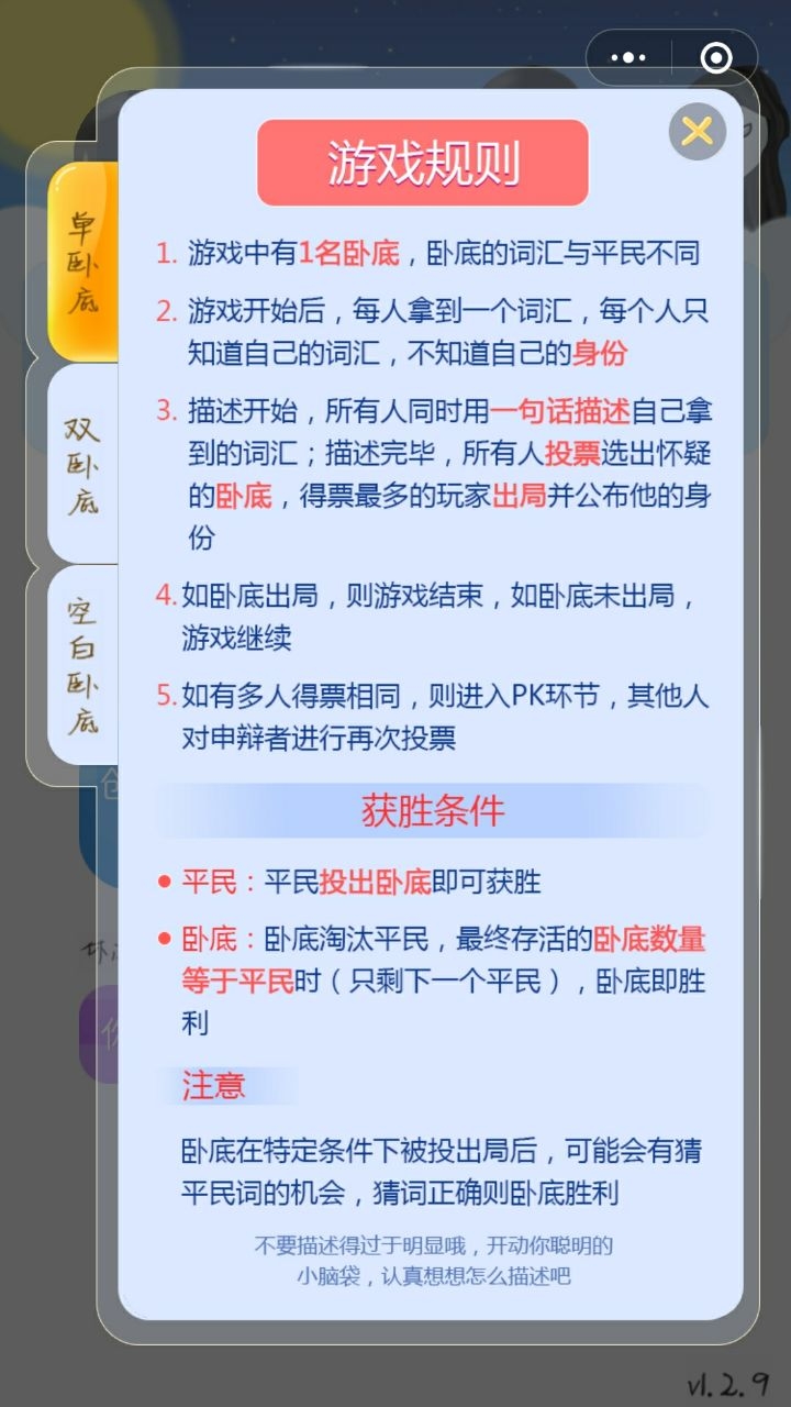 逗逗谁是小卧底游戏截图