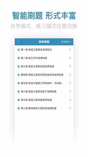 二建亿题库截图