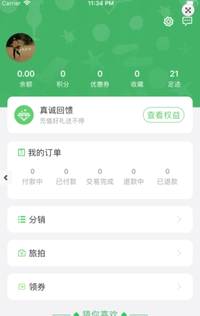 旅通宝截图