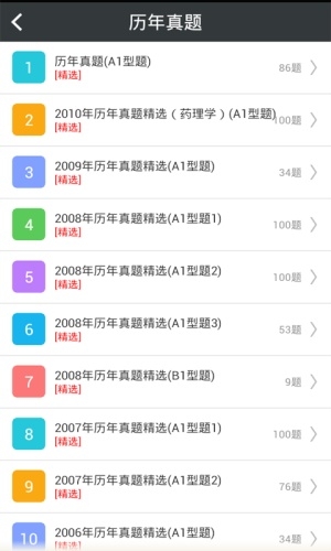 公共卫生执业医师总题库截图