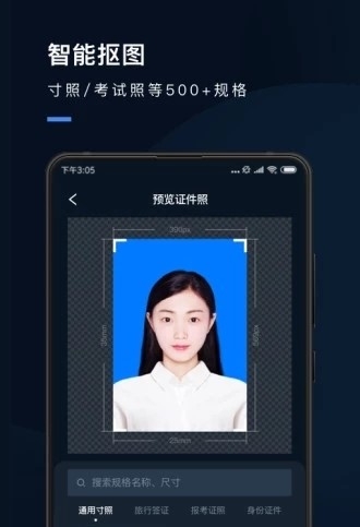 证件照研究院截图
