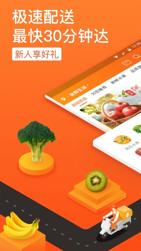 永辉生活截图