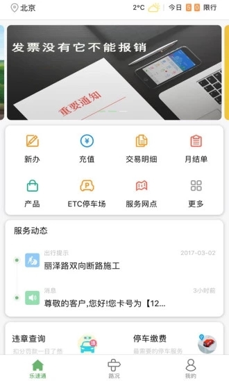 乐速通截图