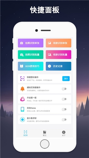 免费OCR截图