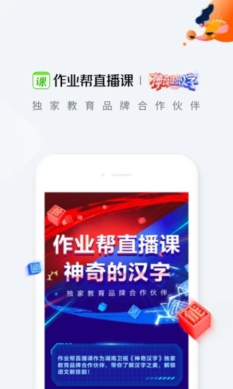 作业帮直播课截图