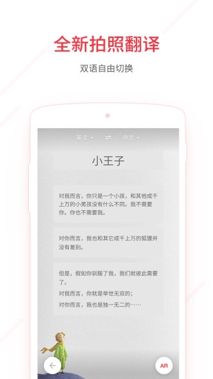 网易有道词典截图