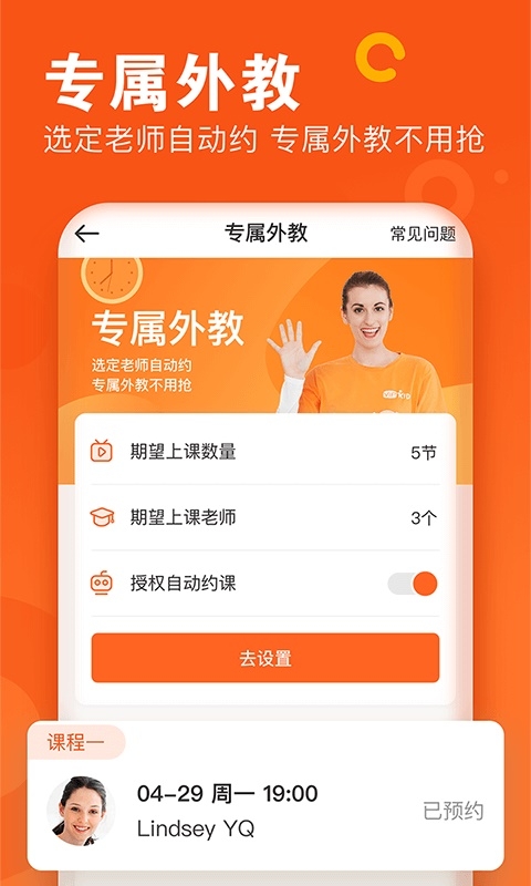 VIPKID英语截图