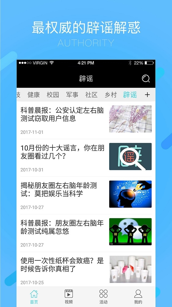 科普中国截图