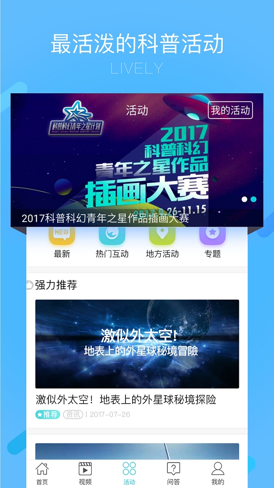 科普中国截图