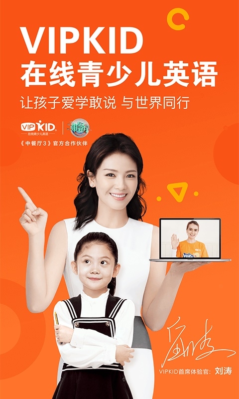 VIPKID英语截图