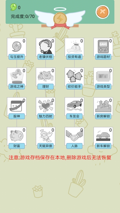 家长模拟器游戏截图