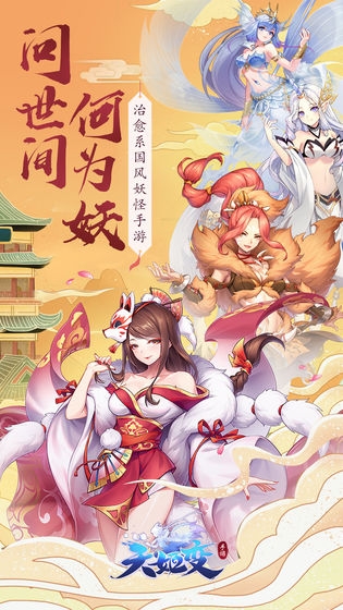 天姬变之姬神物语官方版截图