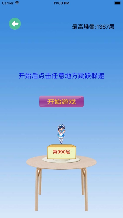 豆腐少女游戏截图