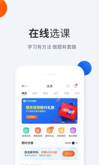 作业帮直播课截图