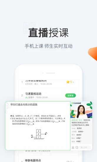 作业帮直播课截图