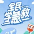 全民学急救游戏 v1.0