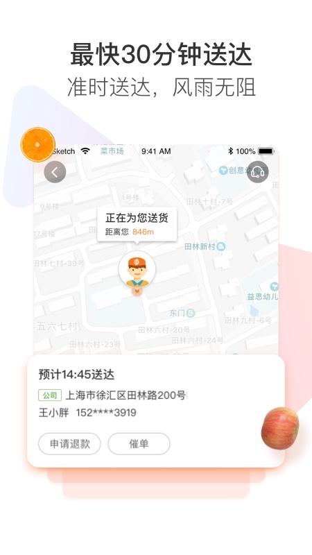 永辉生活截图