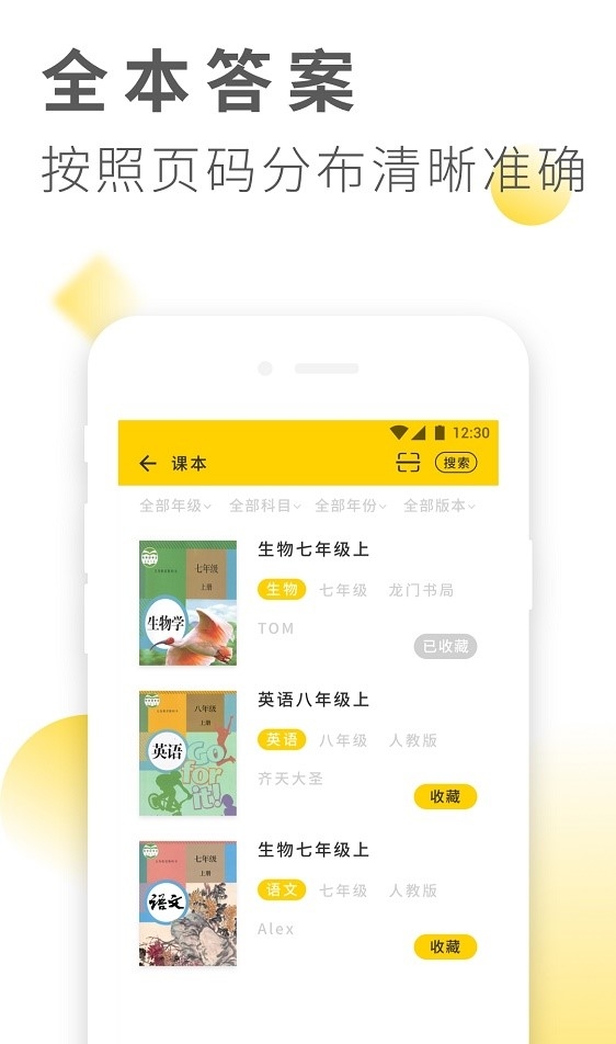 全本作业答案截图