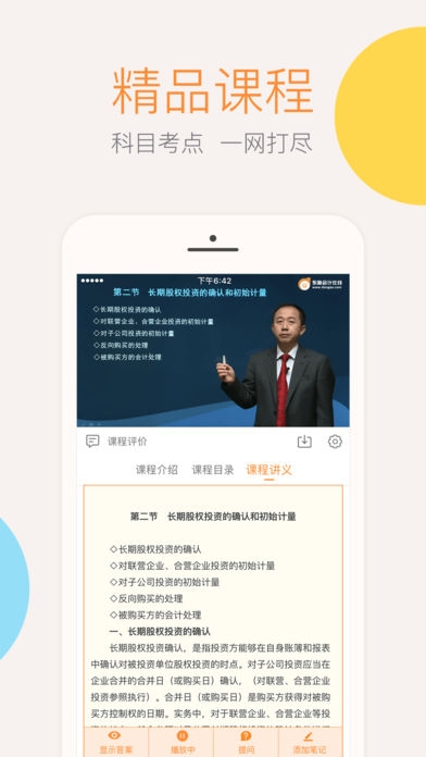 会计云课堂截图