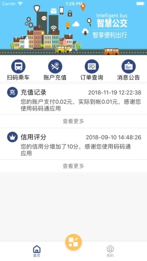 码码通截图