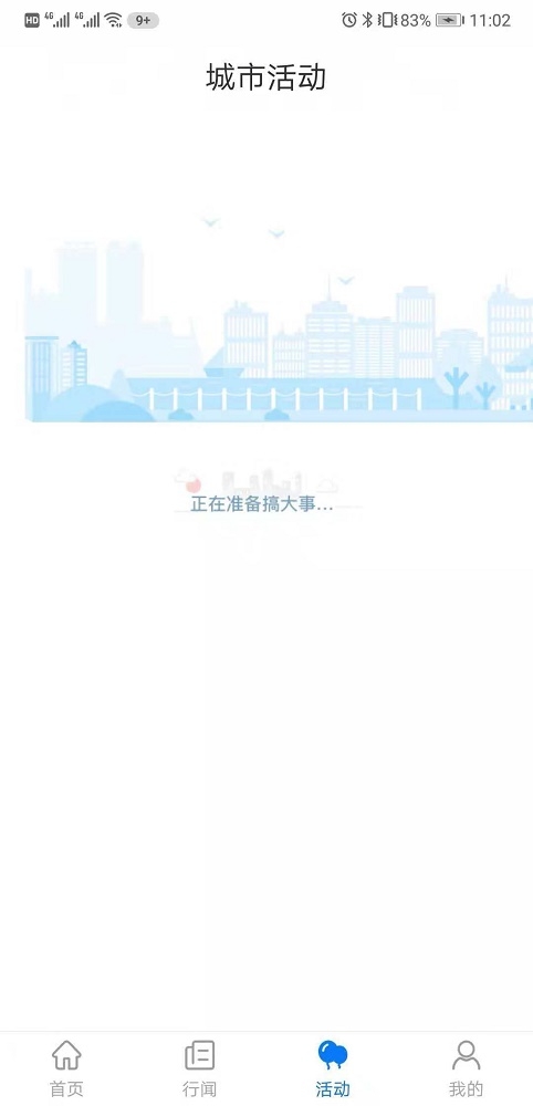 智慧通行截图