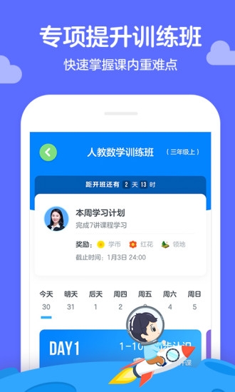 学而思轻课截图