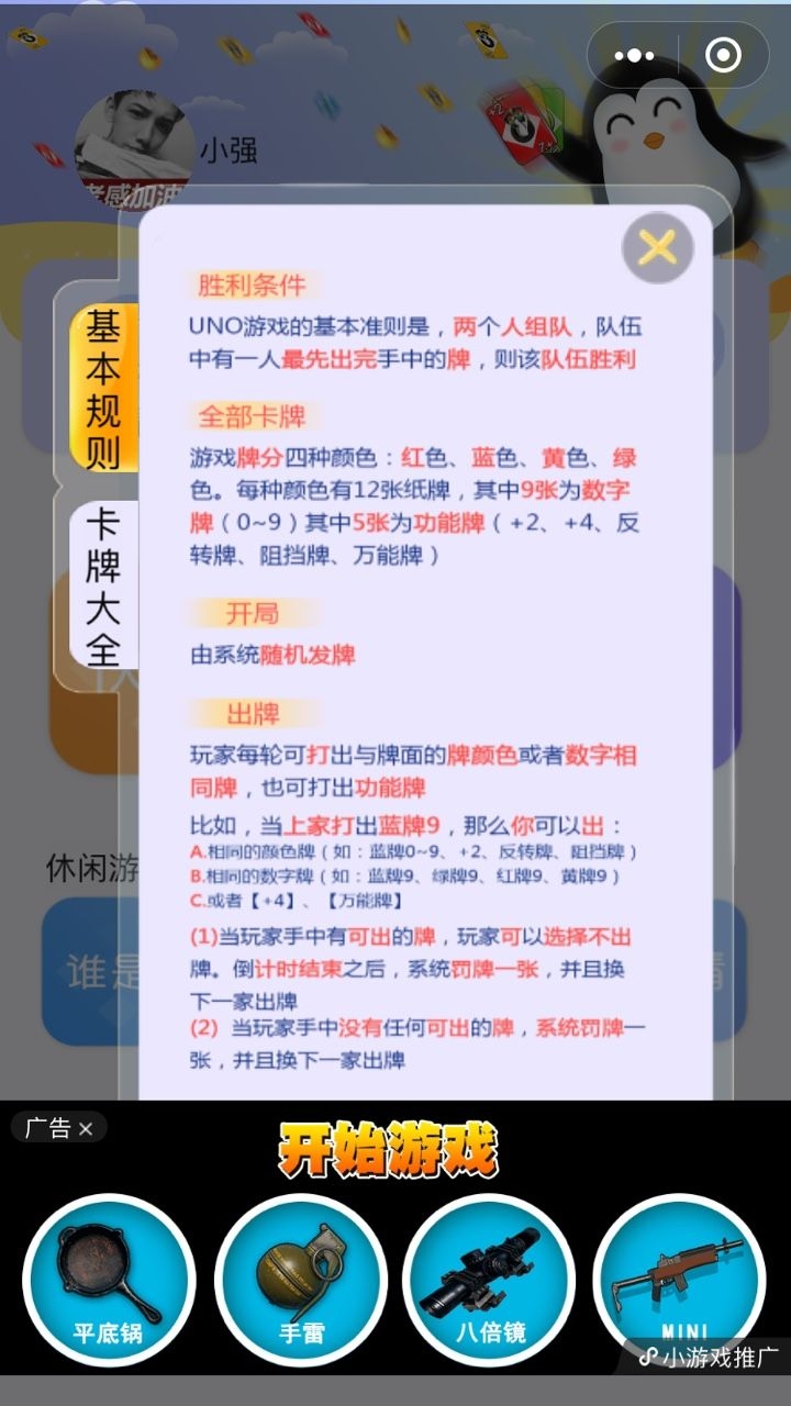 微信逗逗UNO游戏截图