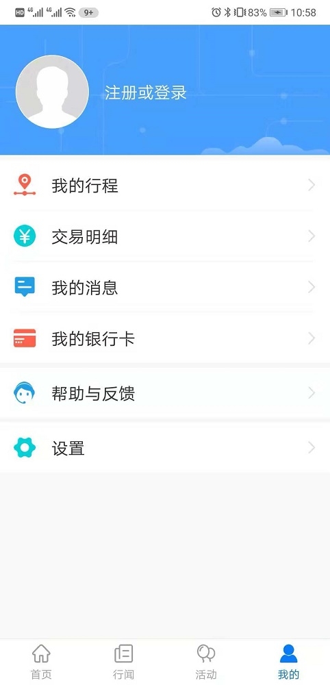 智慧通行截图