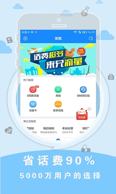 KC免费流量截图