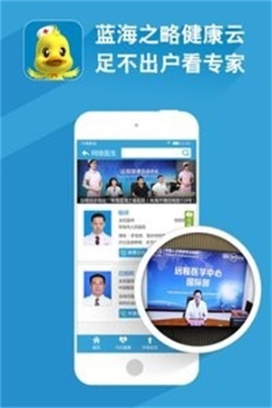 蓝海健康云截图