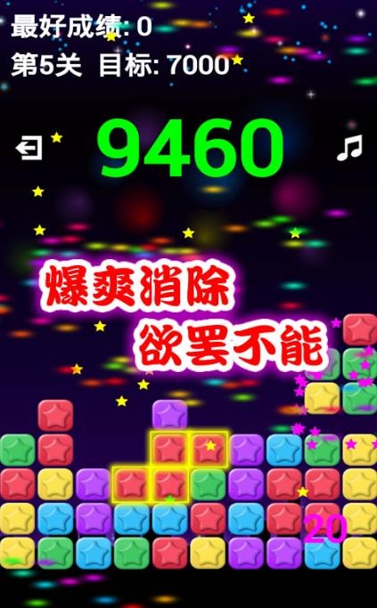 爱上消星星游戏截图