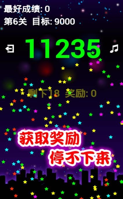 爱上消星星游戏截图