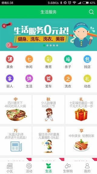 万家社区截图