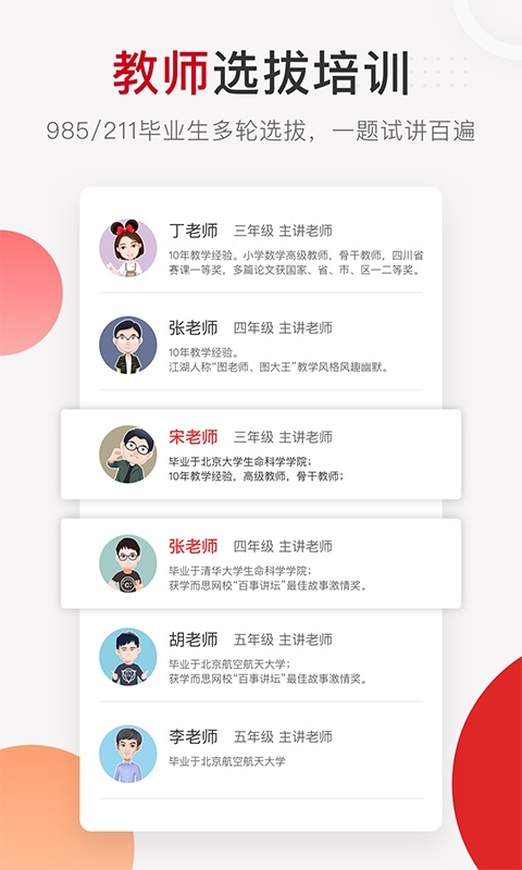 学而思口算截图