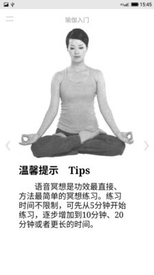 瑜伽入门截图