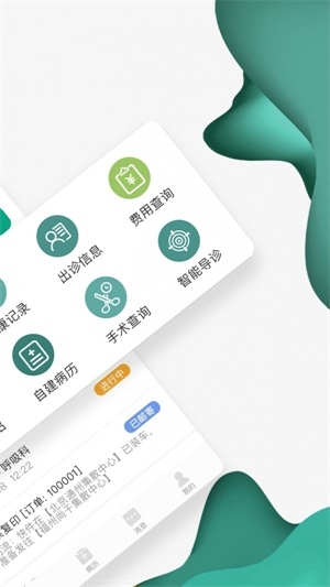 怀医健康云截图