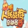 人类战役总动员游戏 v1.0