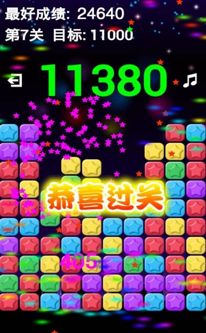 爱上消星星游戏截图