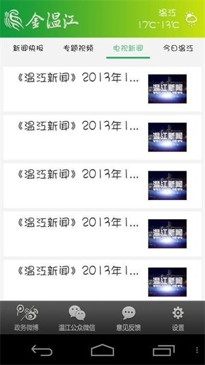金温江截图