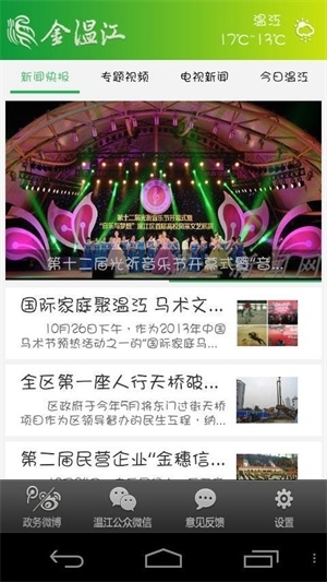 金温江截图